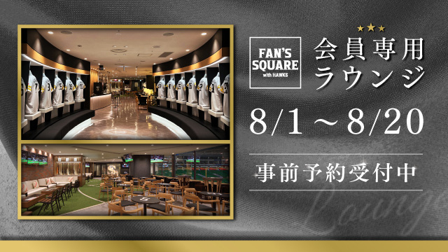 タカポイント　18000pt ソフトバンクホークス タカポイント特設サイト トップ | 福岡ソフトバンクホークス