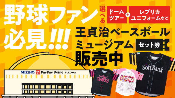 MIZUNO - 【レア】ソフトバンクホークス 王貞治 ホーム
