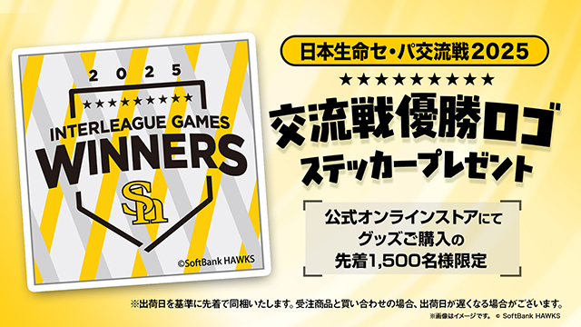 JR九州 スゴカ ソフトバンク ホークス 優勝記念 Softbank SUGOCA