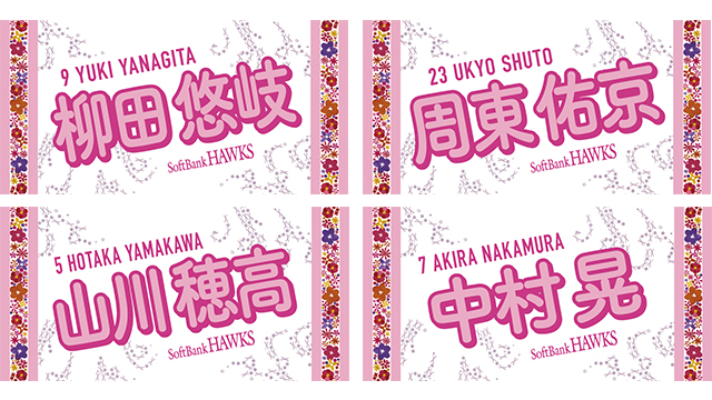 しる様☆ホークスオンラインストアクーポン10500円分 3/4～】E・ZOも球春到来！ホークス85周年展示も！ | 福岡