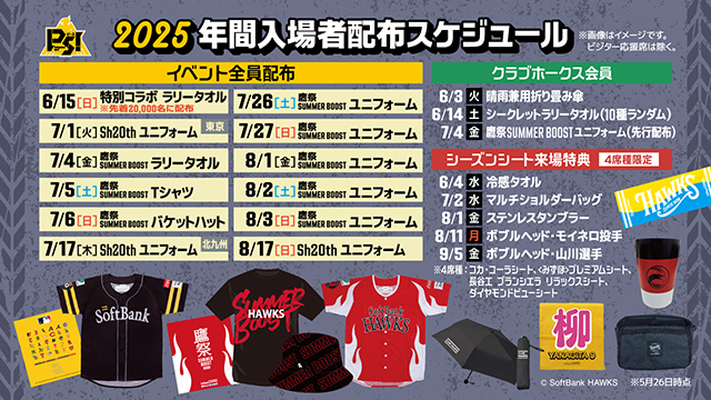 9/2～30】公式戦チケット先行抽選販売情報 | 福岡ソフトバンク