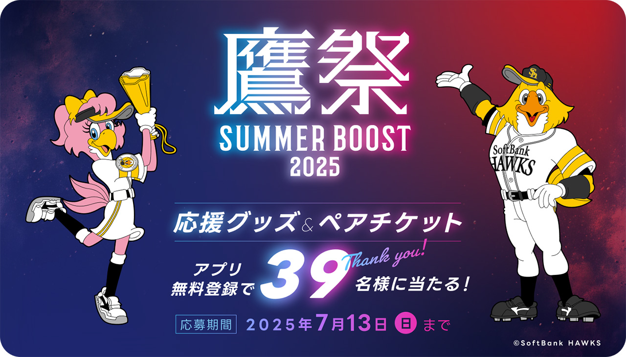 鷹祭SUMMER BOOST 2025 指定席引換チケット7/26