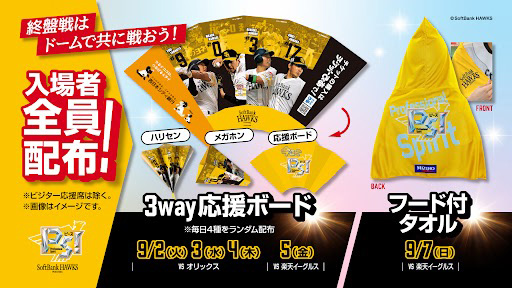 9月8日（日）  みずほPayPayドーム  駐車券  ソフトバンクホークス 9月6日(土)ソフトバンクホークス みずほPayPayドームスーパーBOX