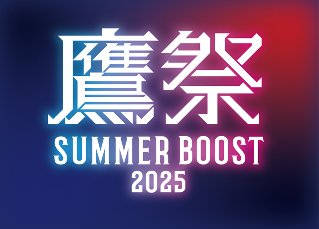 【鷹祭 SUMMER BOOST 2025】クラブホークススペシャル開催決定！