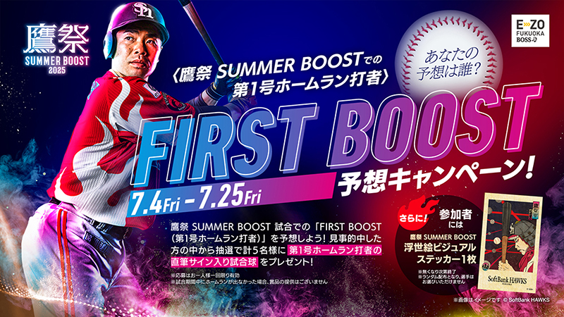 2025年8月1日(金) paypayドーム駐車券 鷹祭　SummerBoost 鷹祭 SUMMER BOOST】ドーム駐車券付チケット | 福岡ソフトバンク