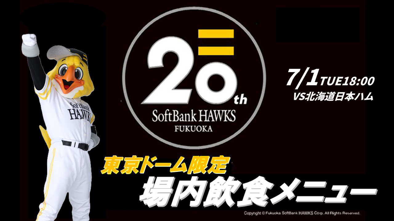 Sh20thデー in東京 限定グルメ登場！