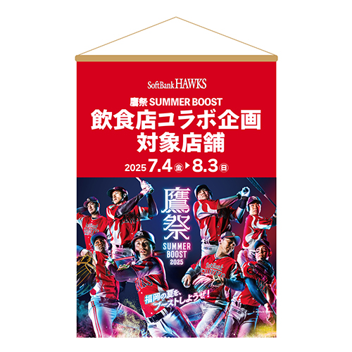 福岡の飲食店で「鷹祭 SUMMER BOOST飲食店コラボ企画」初始動