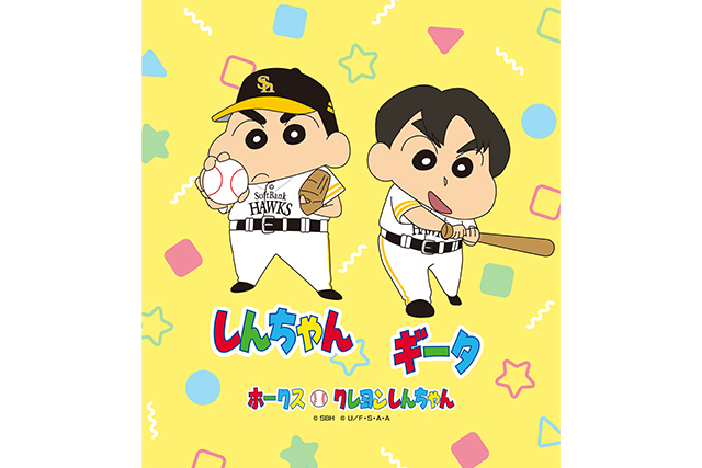福岡ソフトバンクホークス クレヨンしんちゃんコラボ 8/15・16】「クレヨンしんちゃん」コラボ試合開催！ | 福岡