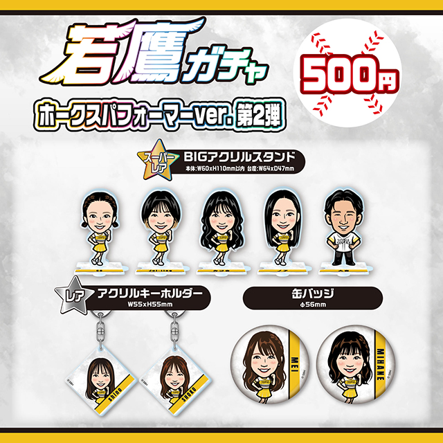 新商品】マイナビオールスターゲーム2025グッズ、ホークス