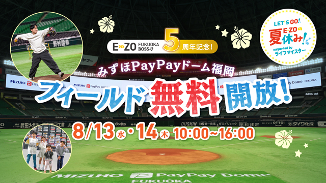 BOSS E・ZO FUKUOKA開業5周年！ 7月21日（月・祝）記念