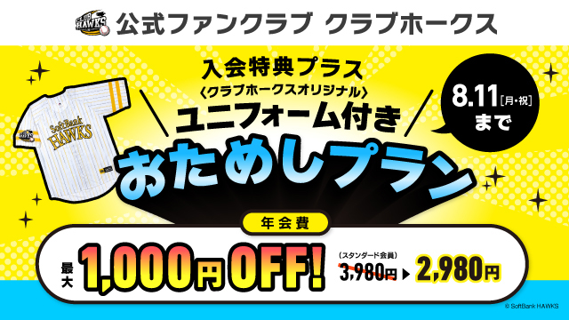 ソフトバンクホークス ファンクラブ特典まとめ売り ファンクラブ特典が届きました！2021 -福岡ソフトバンクホークス