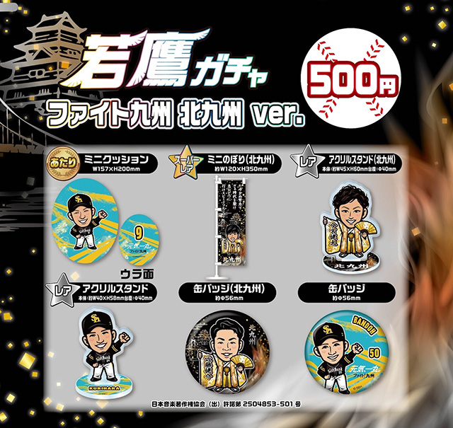 7/17】ファイト！九州デー in 北九州 グッズ・イベント情報