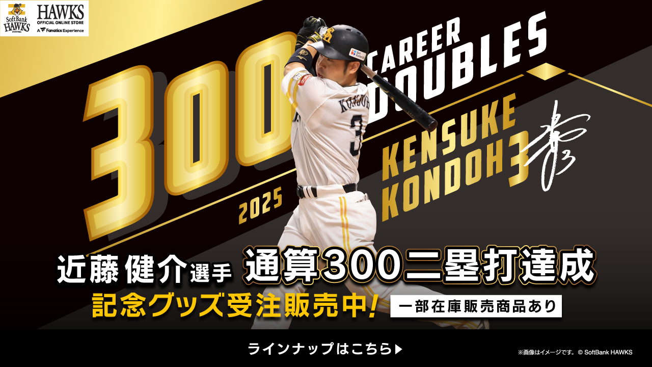 オリジナルピンバッジセット 2025 福岡ソフトバンクホークス プレミアム会員 達成記念企画＞ 近藤健介選手通算300二塁打達成！ | 福岡