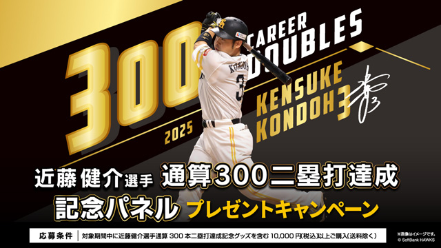 オリジナルピンバッジセット 2025 福岡ソフトバンクホークス プレミアム会員 達成記念企画＞ 近藤健介選手通算300二塁打達成！ | 福岡
