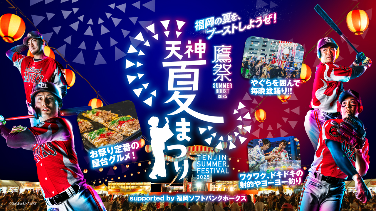前夜祭に選手登場！「鷹祭 SUMMER BOOST meets 天神夏まつり