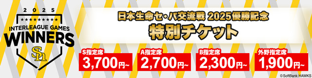 8/17「ファイト！九州デー」のチケットは特典が満載！ | 福岡