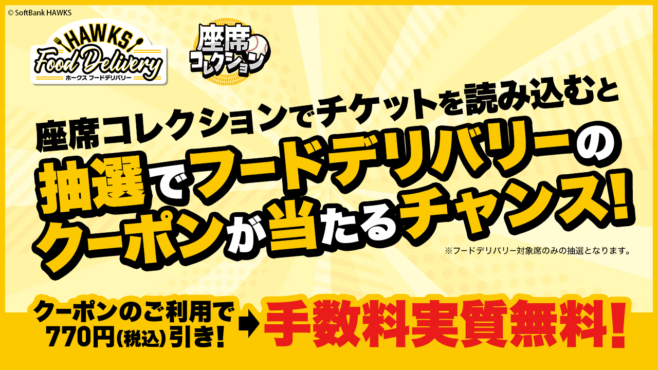 【15・16日限定】球場グルメをオトクに！！