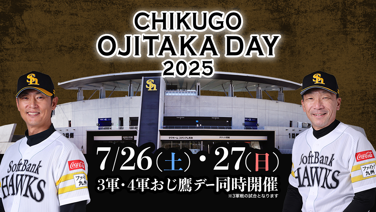 3軍・4軍筑後おじ鷹デー開催！ | 福岡ソフトバンクホークス