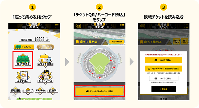 鷹祭 SUMMER BOOST】観戦チケットを読み込むと限定ステッカーが
