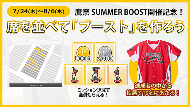鷹祭　8月2日　ペアチケット　当日、直接渡しも可能です。 鷹祭 SUMMER BOOSTペアチケットが抽選で当たる！ | 福岡