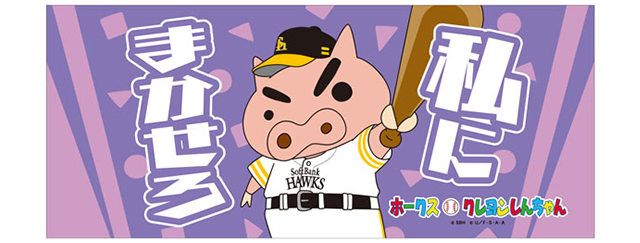 クレヨンしんちゃんコラボ試合8/16(土)paypayドーム駐車券 8/15・16】「クレヨンしんちゃん」コラボ試合 イベント情報