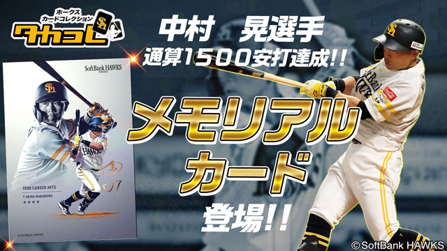 ソフトバンクホークス 7 中村晃 選手 1000試合出場記念 フォト　直筆サイン 中村晃選手1000本安打達成記念直筆サイングッズ | 福岡
