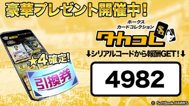 2025年度　ホークスストア店舗お買物券 ホークスストア店舗お買物券 1000円の価格・金額（買取）ならJ