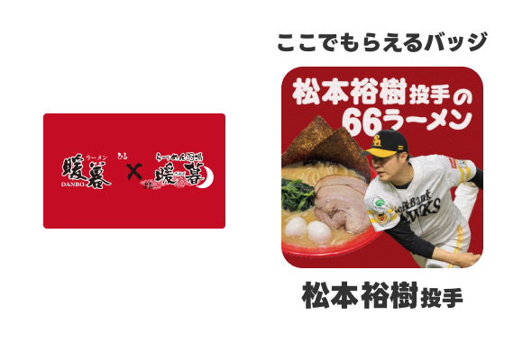 The FOODHALLで選手コラボグルメを食べてバッジラリーに参加