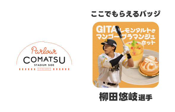 タイヨウホークス 2タイトルセット E・ZO限定ガチャ第2弾＆ワッペンプレゼント！ | 福岡