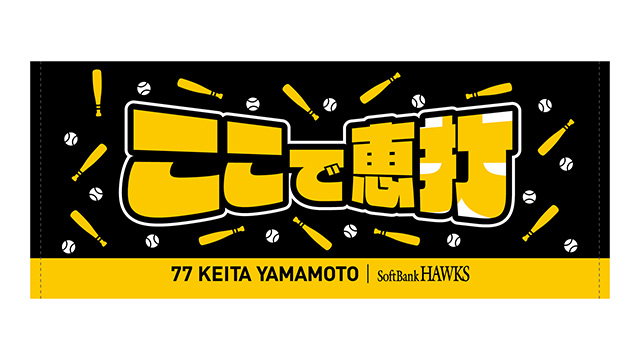 新商品】ホットワードタオル第2弾／【ストア】8月キャンペーン