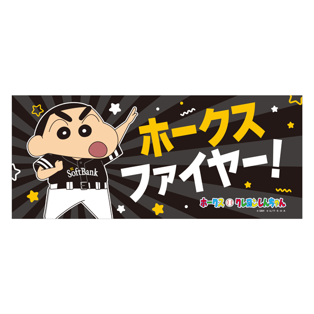 ソフトバンクホークス クレヨンしんちゃんコラボユニフォーム 新商品】「クレヨンしんちゃん」コラボグッズ・ノベルティ