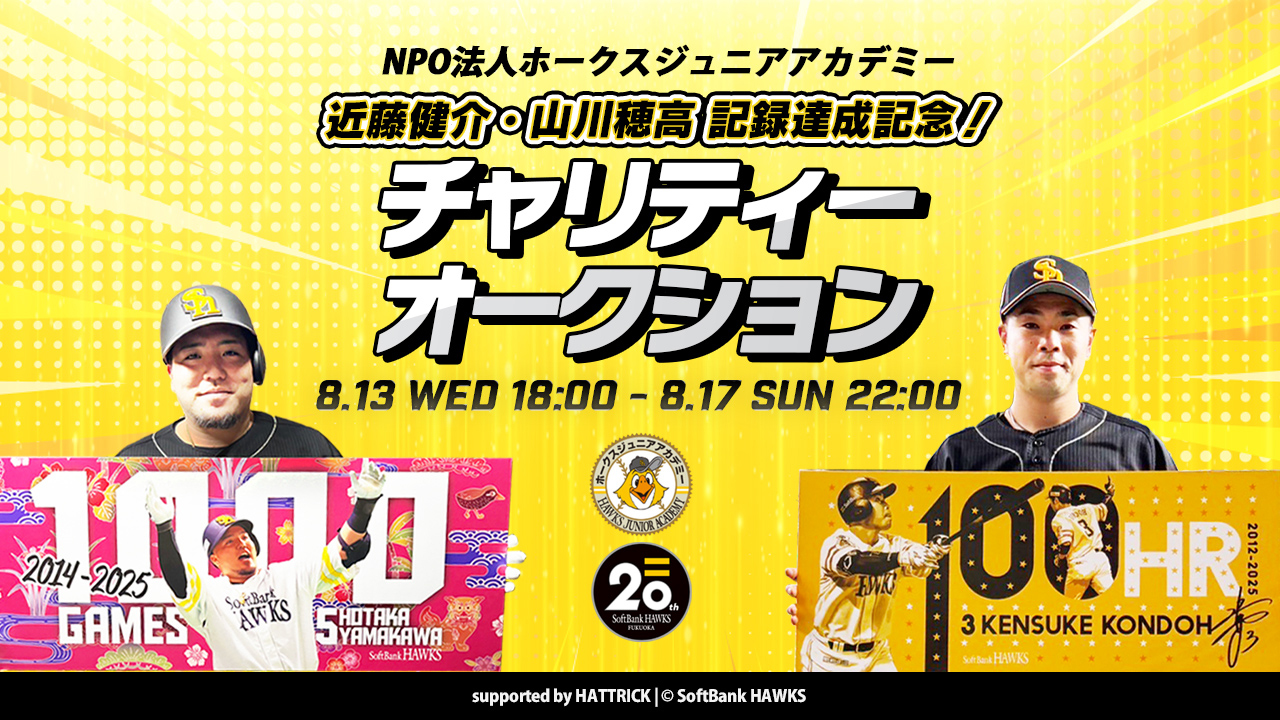 JR九州　スゴカ　ソフトバンク ホークス　優勝記念　Softbank JR九州 スゴカ ソフトバンク ホークス 優勝記念 Softbank - メルカリ