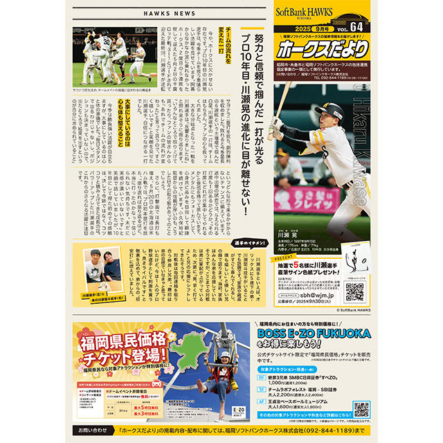 ホークスだより9月号』を8月20日より順次配布 | 福岡