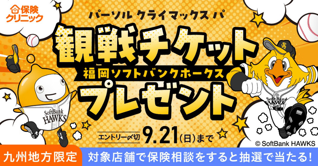 福岡ソフトバンクホークス　クライマックスシリーズ第2戦　指定席引換券ペアチケット 福岡ソフトバンクホークス「2025 パーソル クライマックス パ