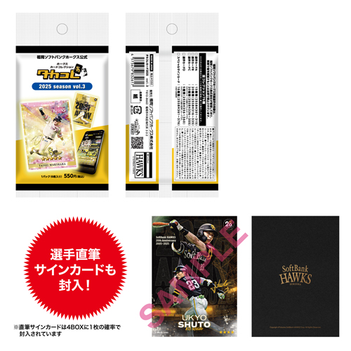 新商品】タカコレリアルカード2025シーズン第3弾、プレイヤーズ