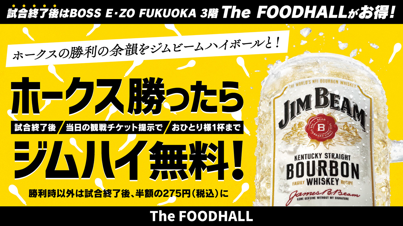 【9/2～10/3】The FOODHALLでホークス勝ったらジムハイ無料！