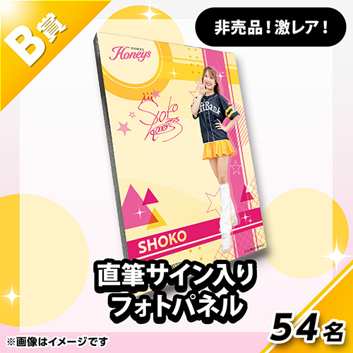 BKPP アジアファンミ東京／大阪　直筆サイン入りフォトカード　アクリル板付き ハニーズの景品が当たるオンラインくじ！ | 福岡ソフトバンク