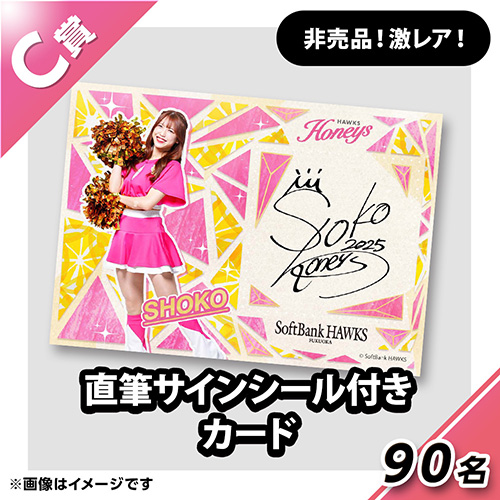 期間限定最終値下げ！RIKU 直筆サイン入りポップコーンケース ハニーズの景品が当たるオンラインくじ！ | 福岡ソフトバンク
