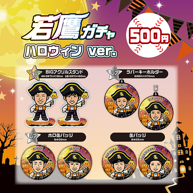 新商品】南海ホークスグッズ、テレQコラボグッズ 終盤戦ver.、若