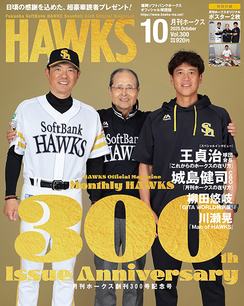 月刊ホークスバックナンバーなど 月刊Hawks（ホークス）のバックナンバー | 雑誌/定期購読の予約