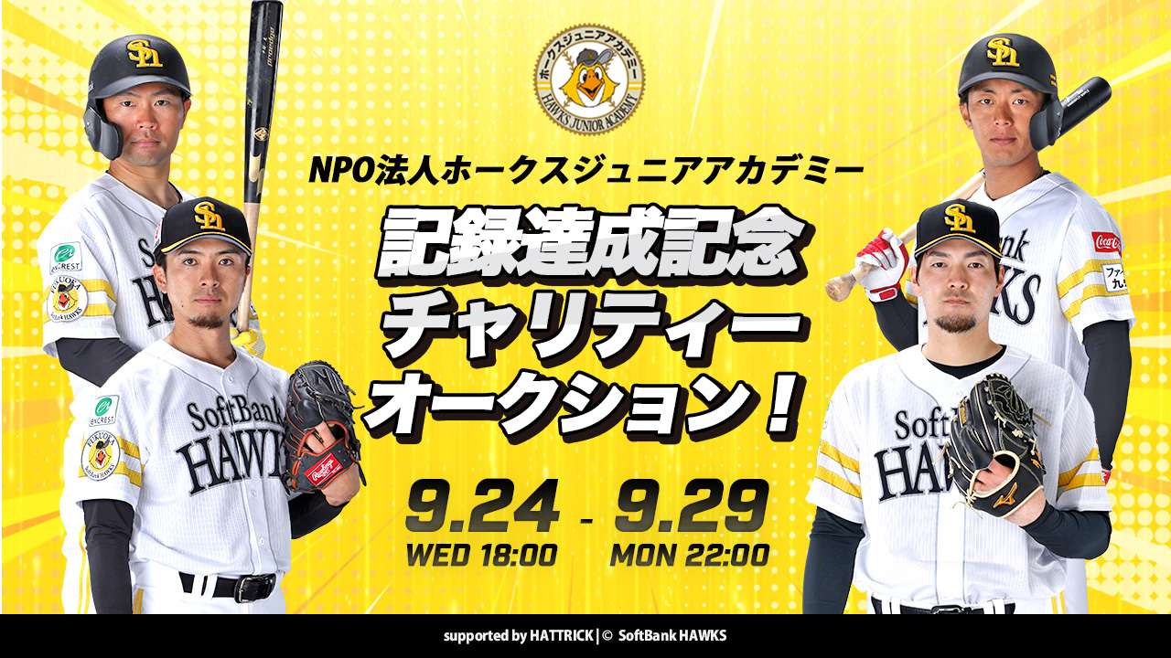 元日本ハムファイターズ ソフトバンクホークス上沢直之選手の