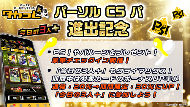 【タカコレ】チェックイン開催！