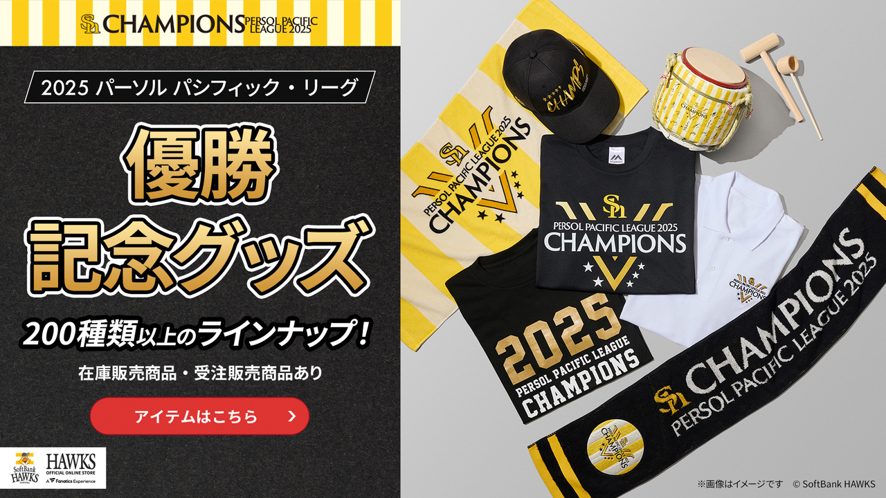 バッファローズ　パーソナルパリーグ優勝記念グッズ 10/15～新商品】パーソル パ・リーグ優勝記念グッズ、THE REVIEW