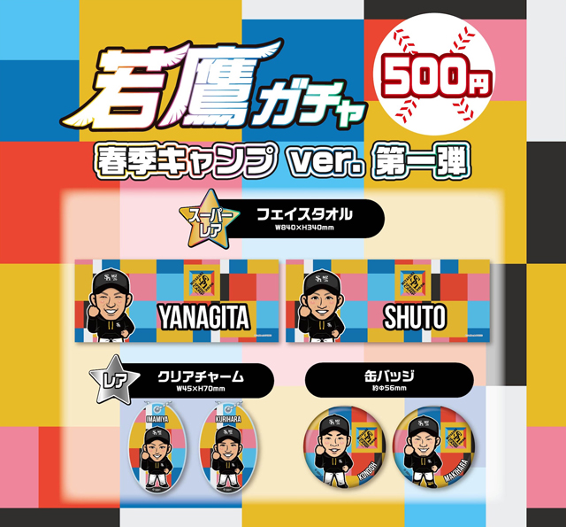 ホークス 春季キャンプ 2026 in 宮崎グッズ情報（※1/30情報更新