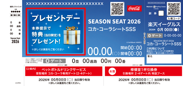 シーズンシート（年間指定席）契約席限定特典】 2026年プレゼントデー
