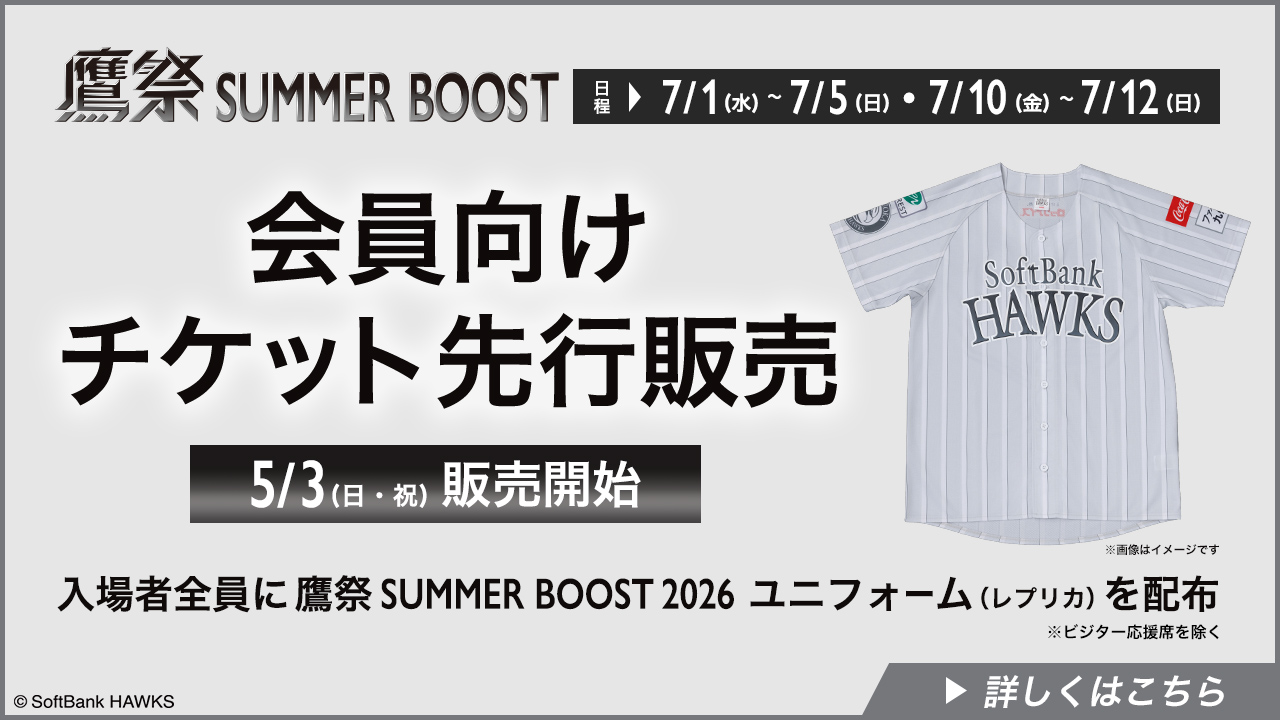 タイヨウホークス まとめ買い 新商品】鷹祭SUMMER BOOSTグッズ【ストア】プレ販売限定リストバンド