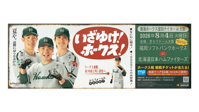南海なんば駅にフォトスポットが登場！