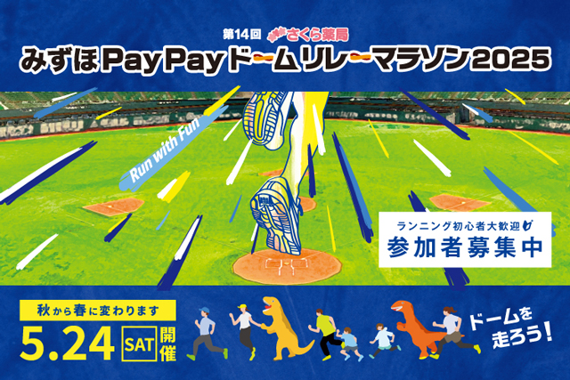 2025年みずほPayPayドームイベント日程 | 福岡ソフトバンクホークス