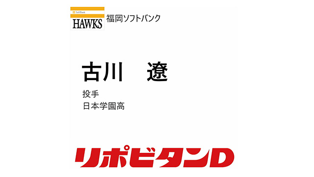 2024年ドラフト会議 | 福岡ソフトバンクホークス