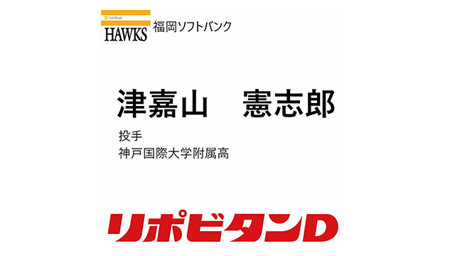 2024ドラフト会議
関野浩之氏ボイスキーホルダー　
A・Bセット プロ野球ドラフト会議 supported by リポビタンD」特別協賛決定！